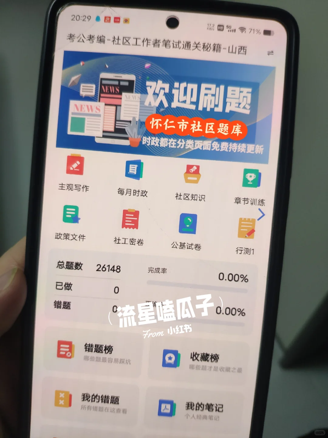 假如你从10.18备考朔州怀仁市社区工作者