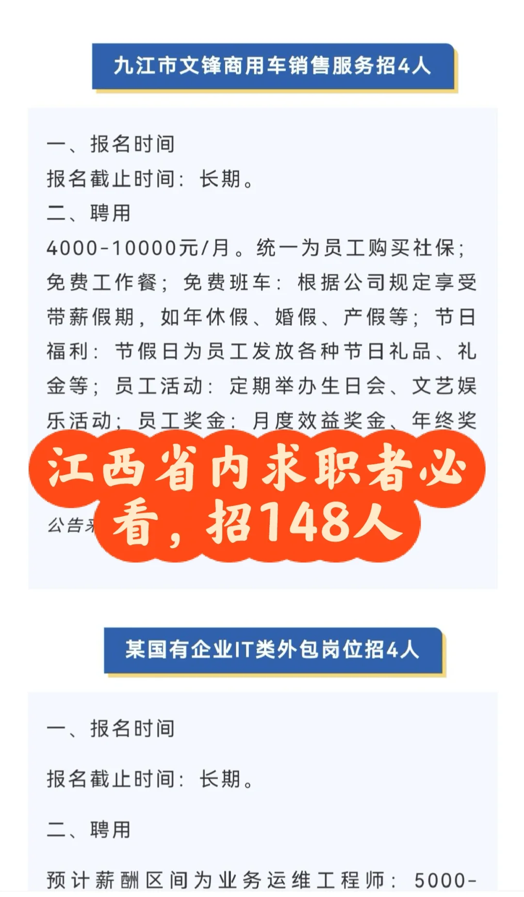 江西省内求职必看！江西省内招聘 148人