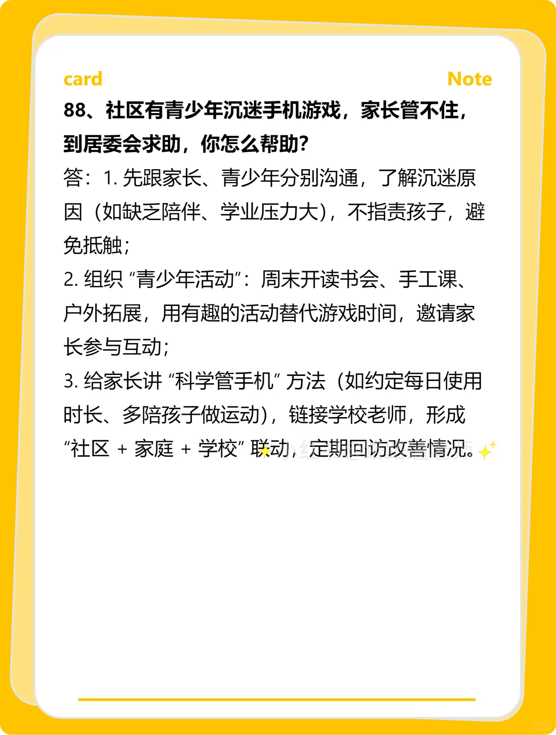 【2025时政】社区工作者面试预测100题