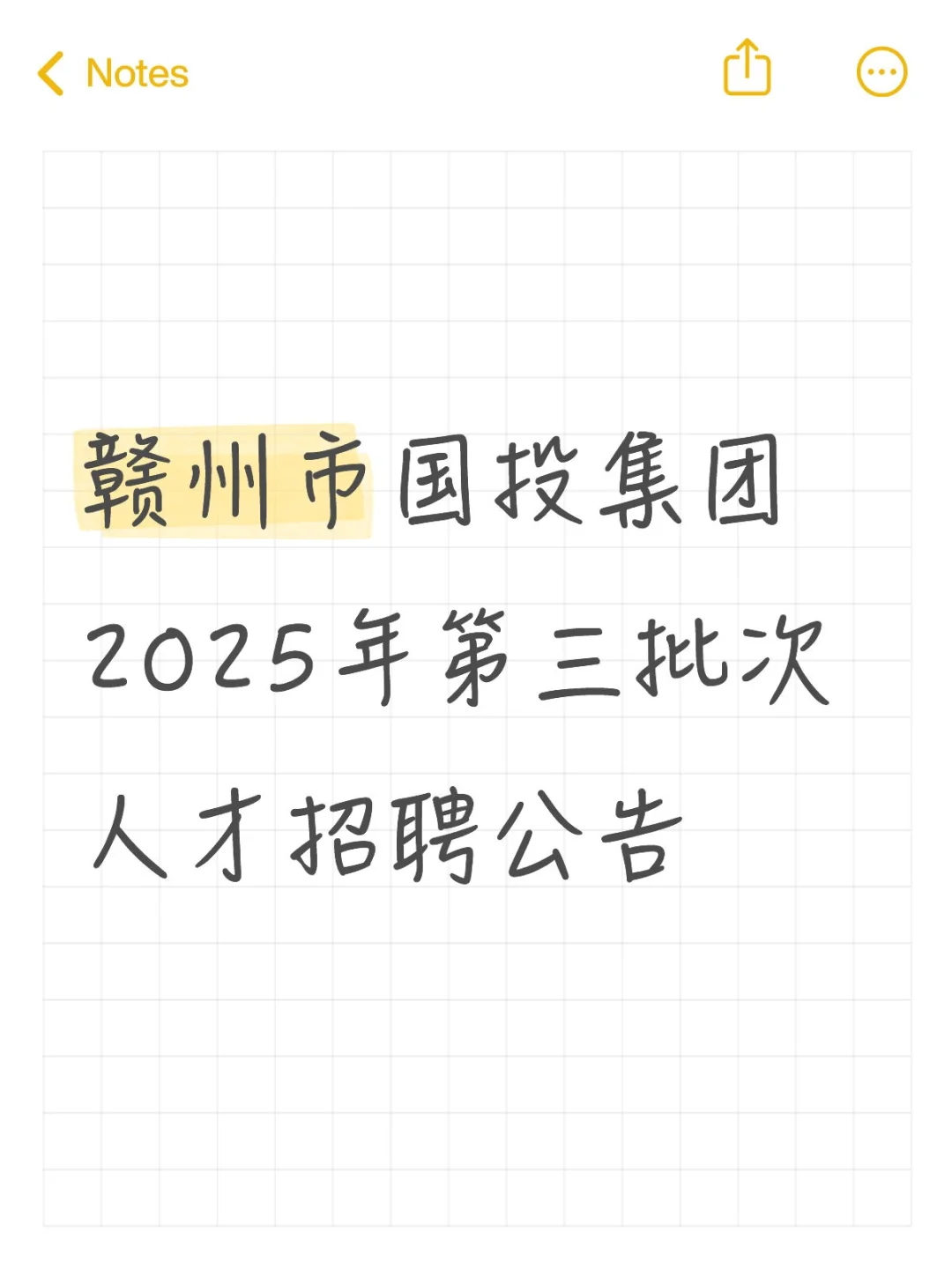 赣州市国投集团招5人