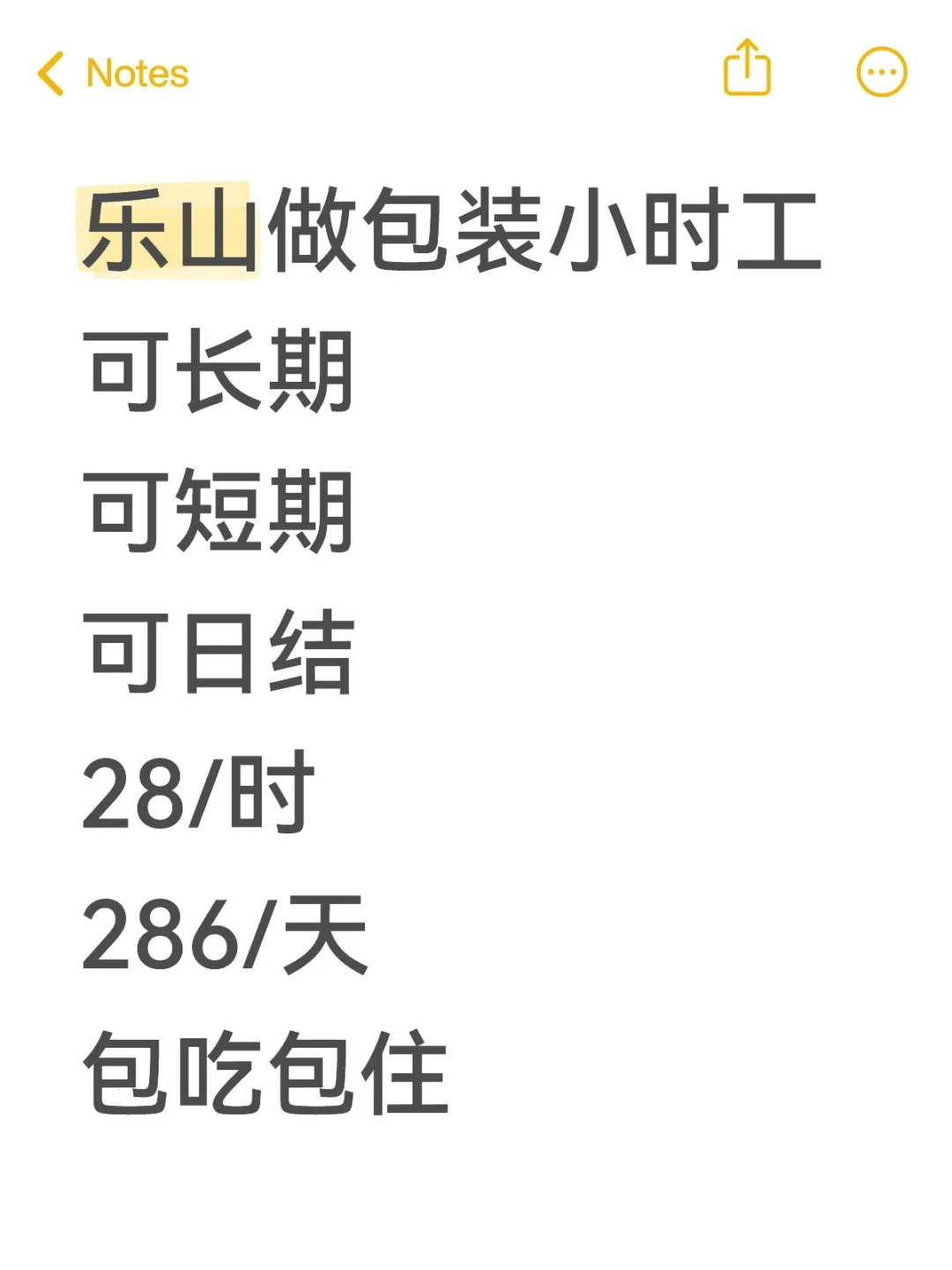 可以按小时算，按天拿米的包装活路来了！