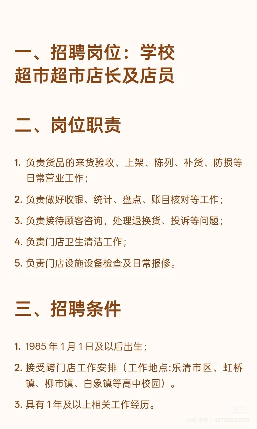 湖州市区招超市营业员 店长