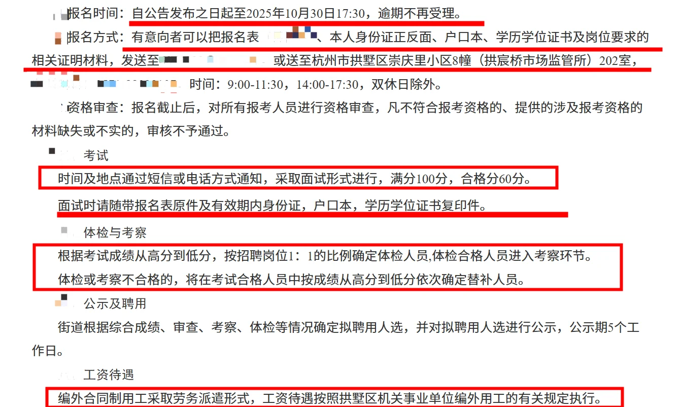 拱宸桥街道编外-工资对得起这个工作量吗