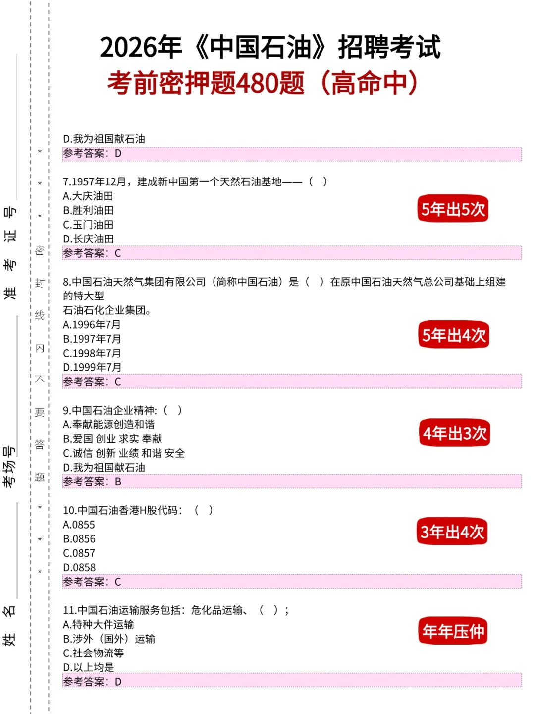 三桶油笔试别裸考，无非就这480题背完稳过