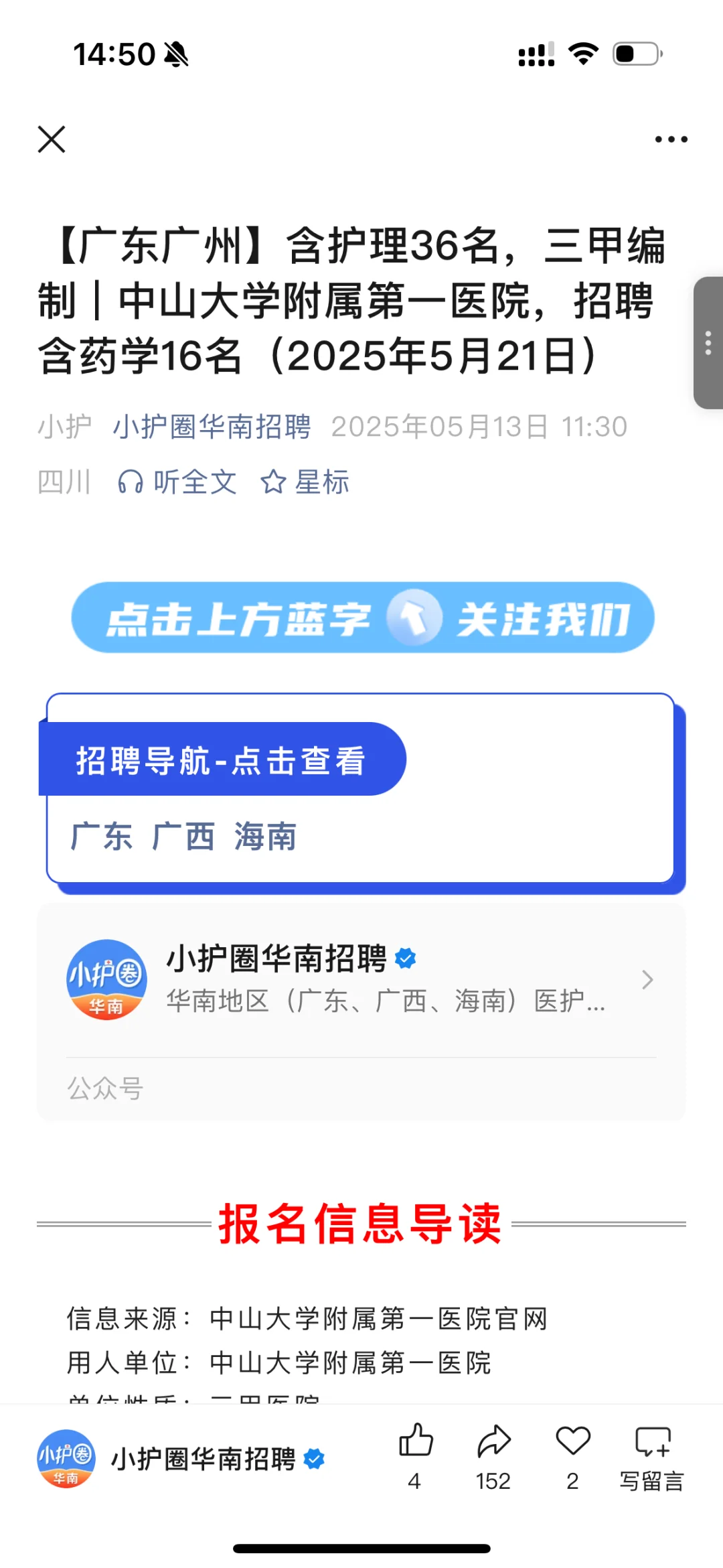 中山大学附属第一医院2025第二批招聘牛的