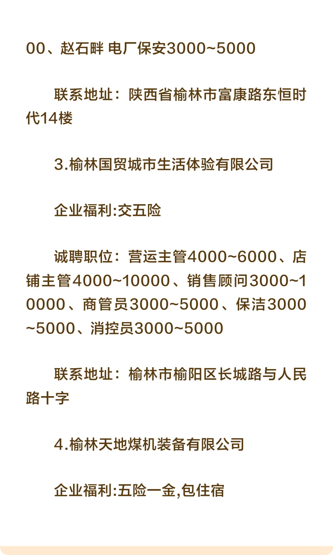 2025年榆阳区“金秋招聘月” 网络招聘会岗