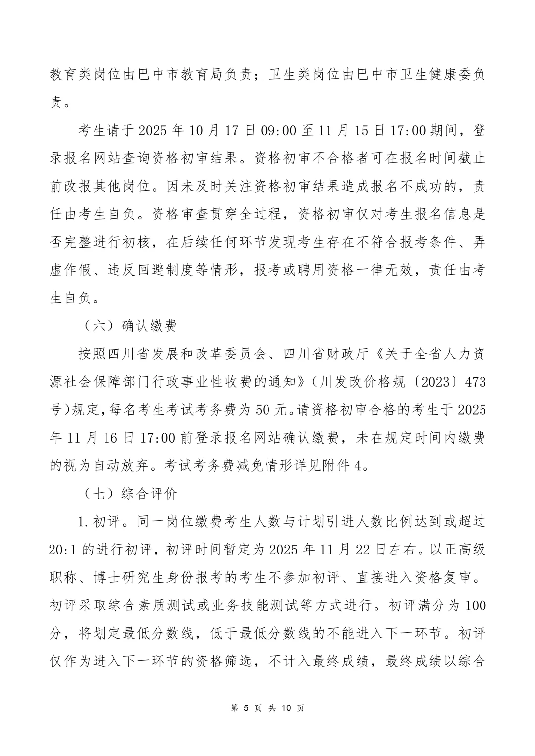 469人！四川省巴中市2025年下半年人才引进