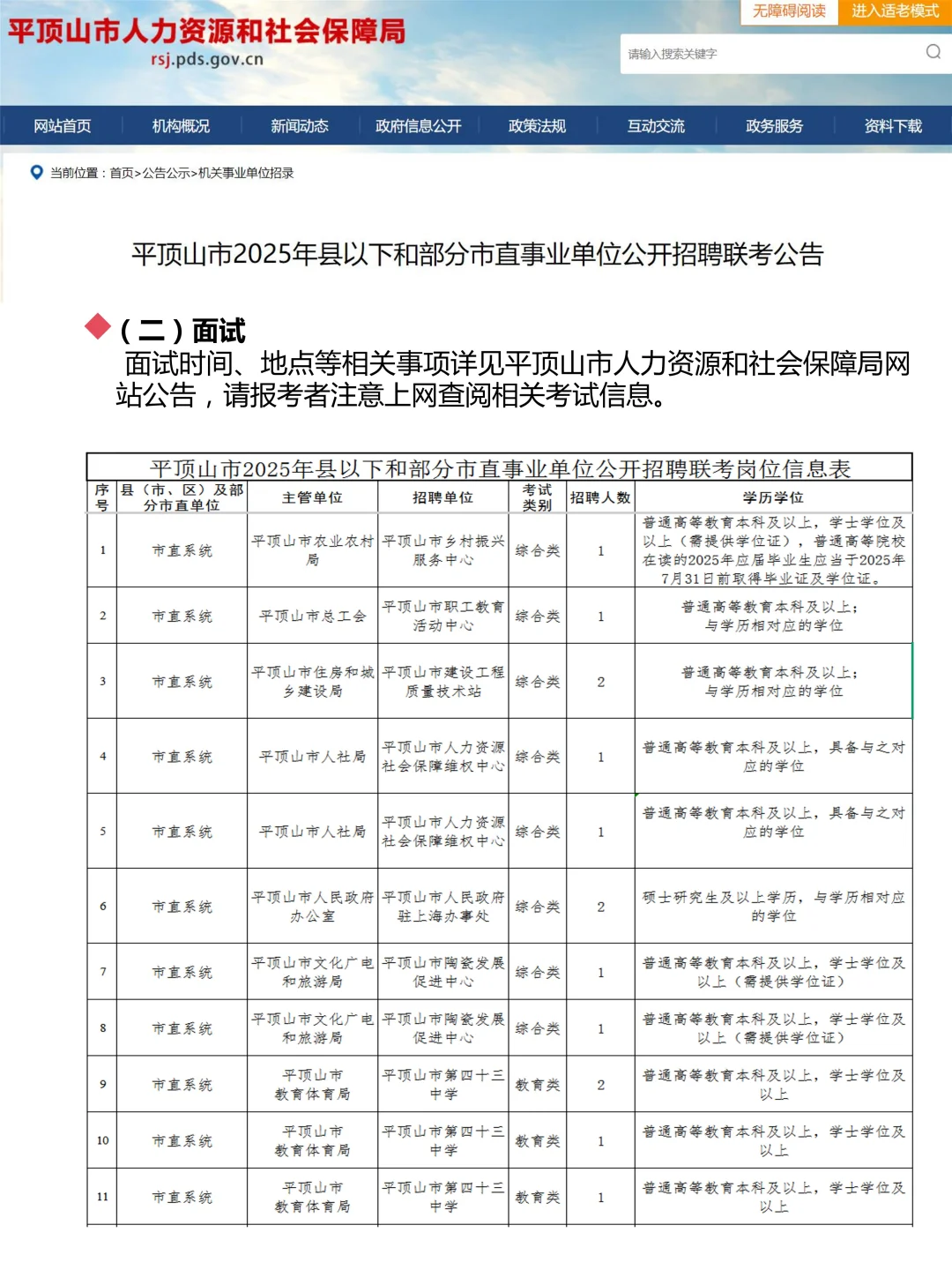 平顶山市直事业单位联考会惩罚不考通知的人