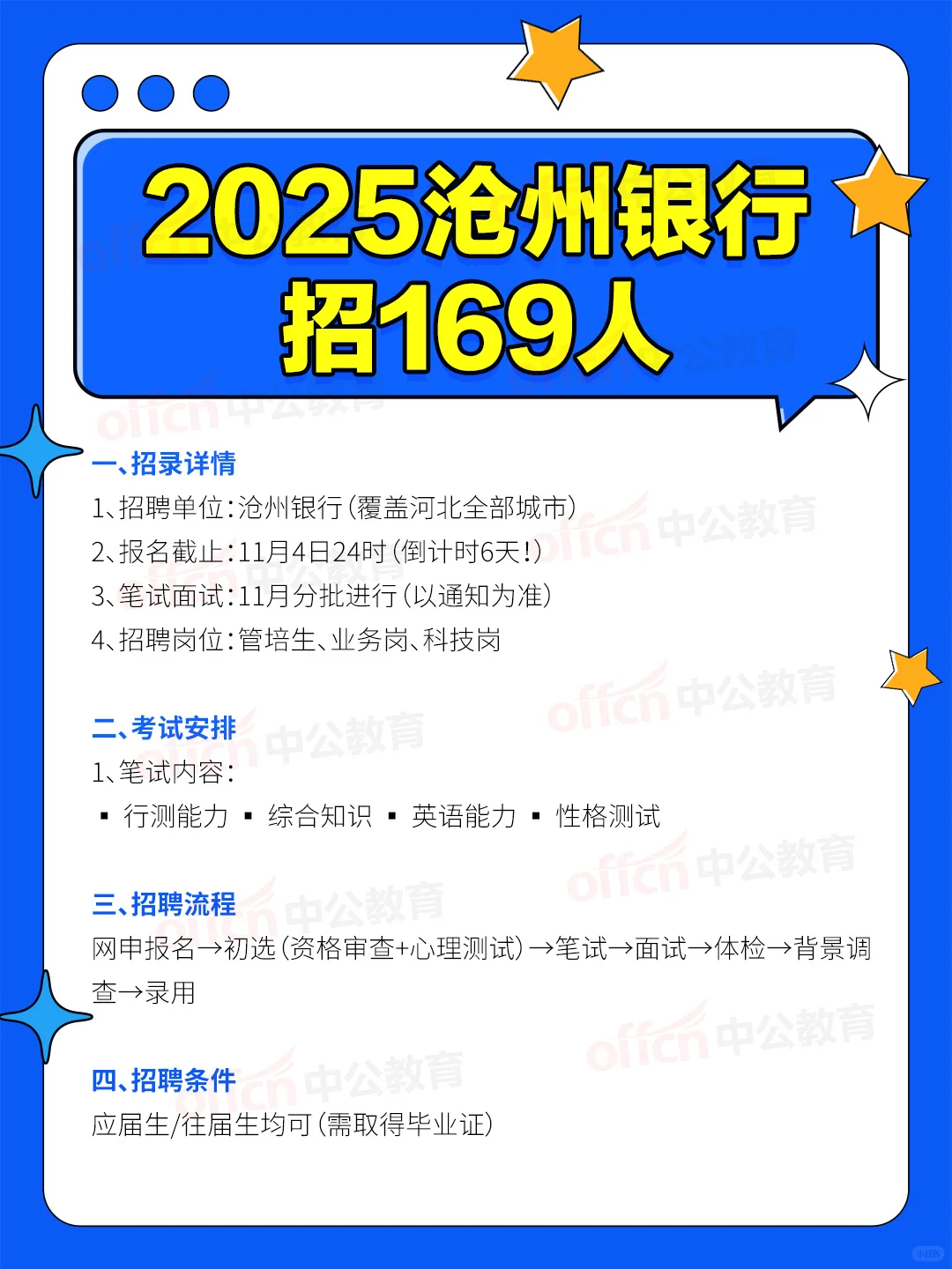沧州银行招169人 河北多地有岗 六险二金