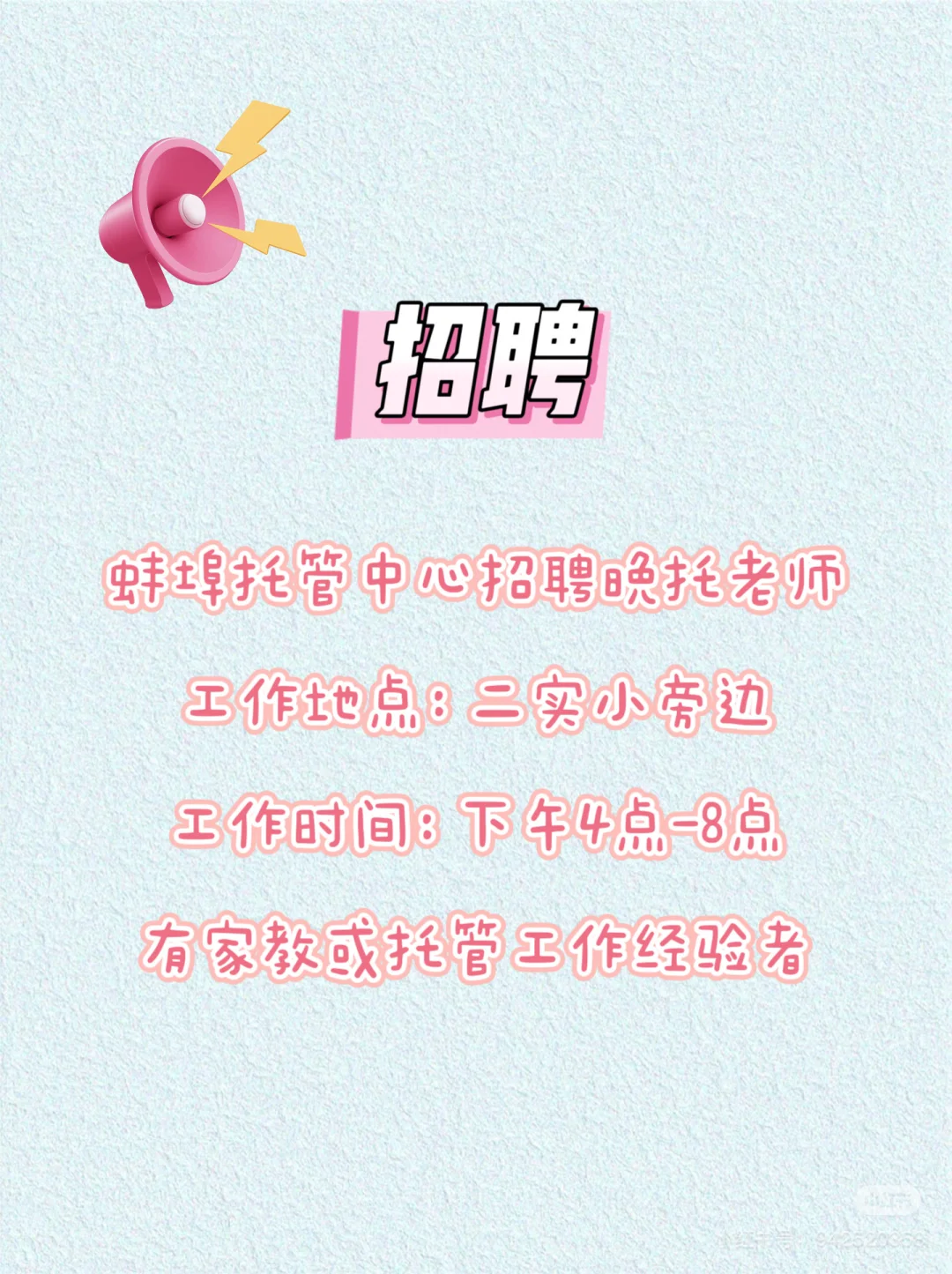 蚌埠晚托老师看过来