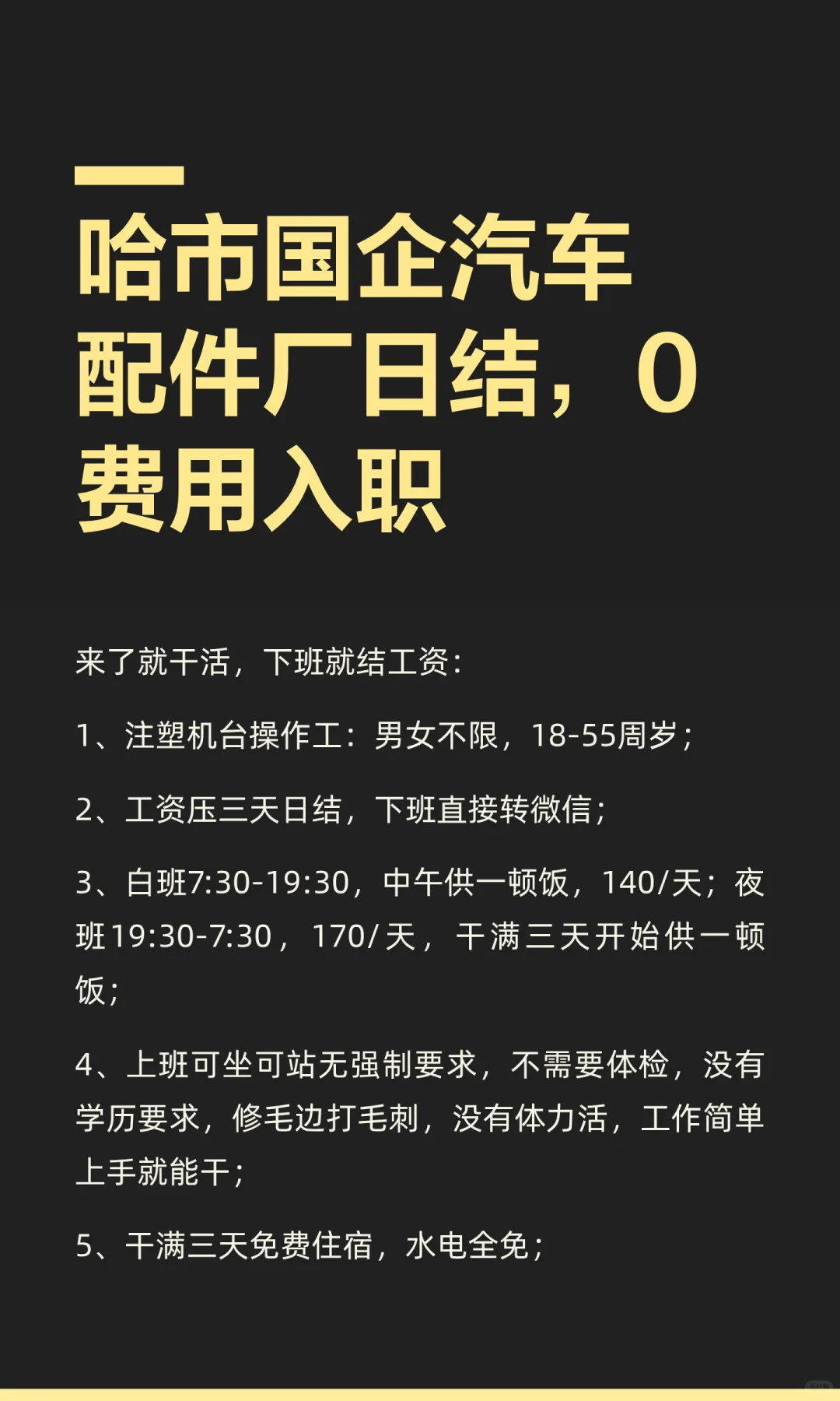哈市国企汽车配件厂日结，0费用入职