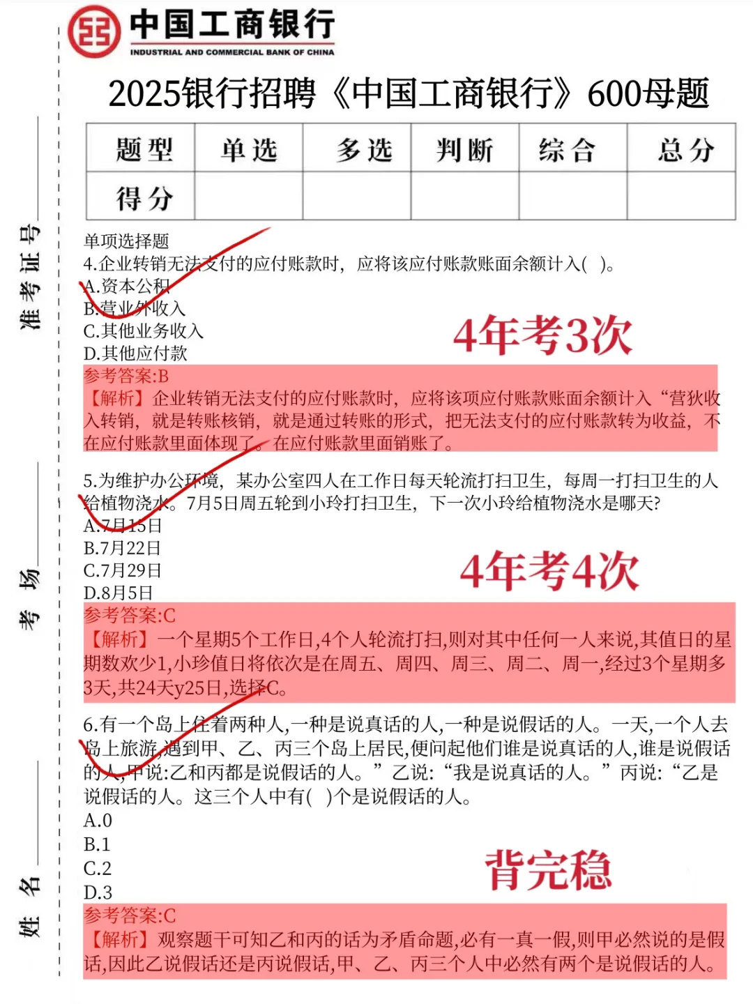11.2工商银行笔试，去年压的准，看今年怎么样