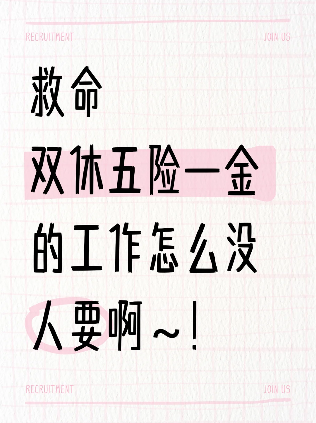 福州大公司招人啦～