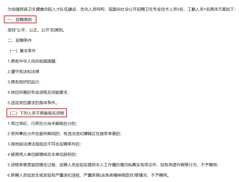 安远县卫生健康总院卫技人员6名！