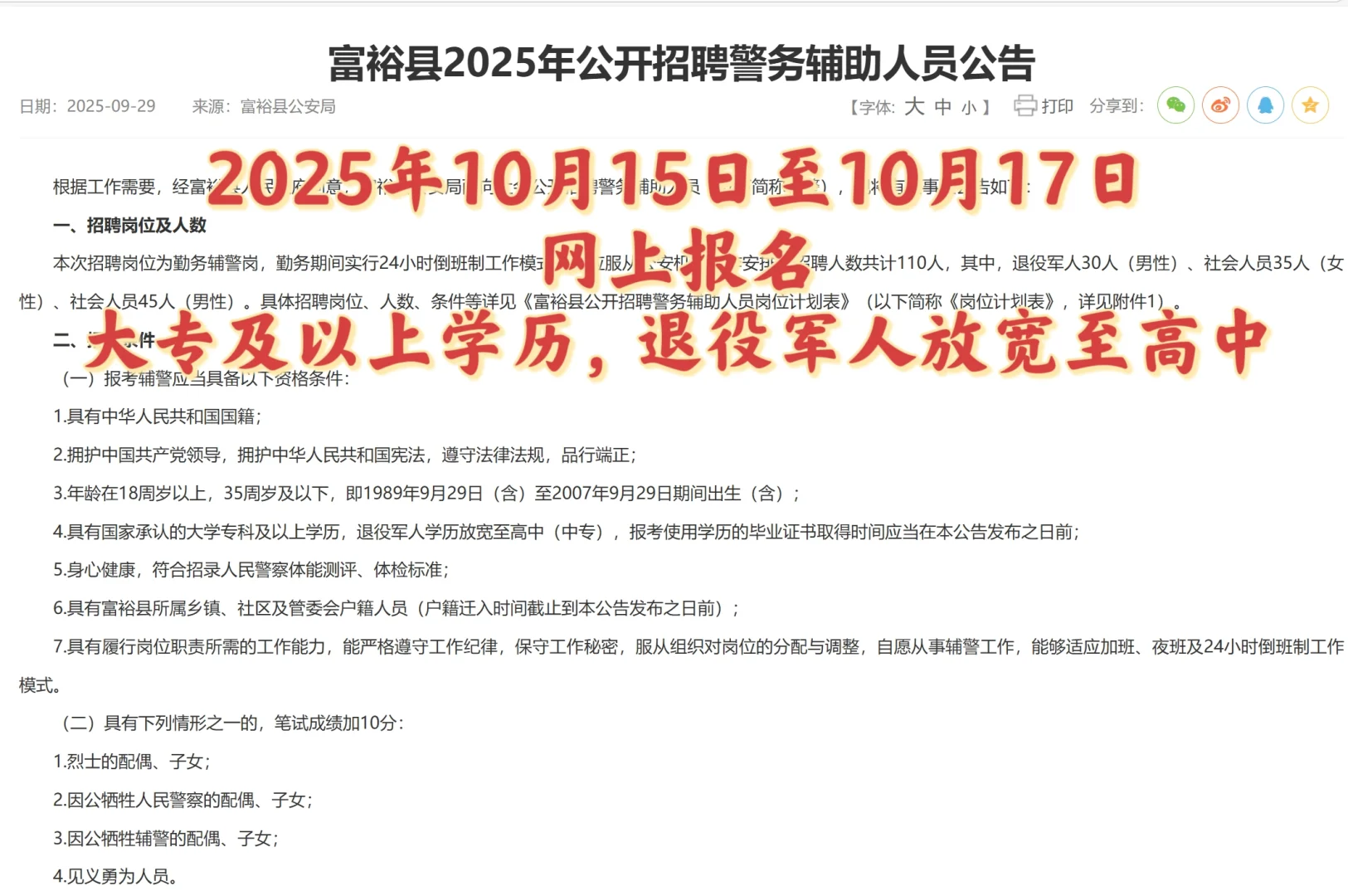 2025年黑龙江省近期辅J公告汇总及关键信息