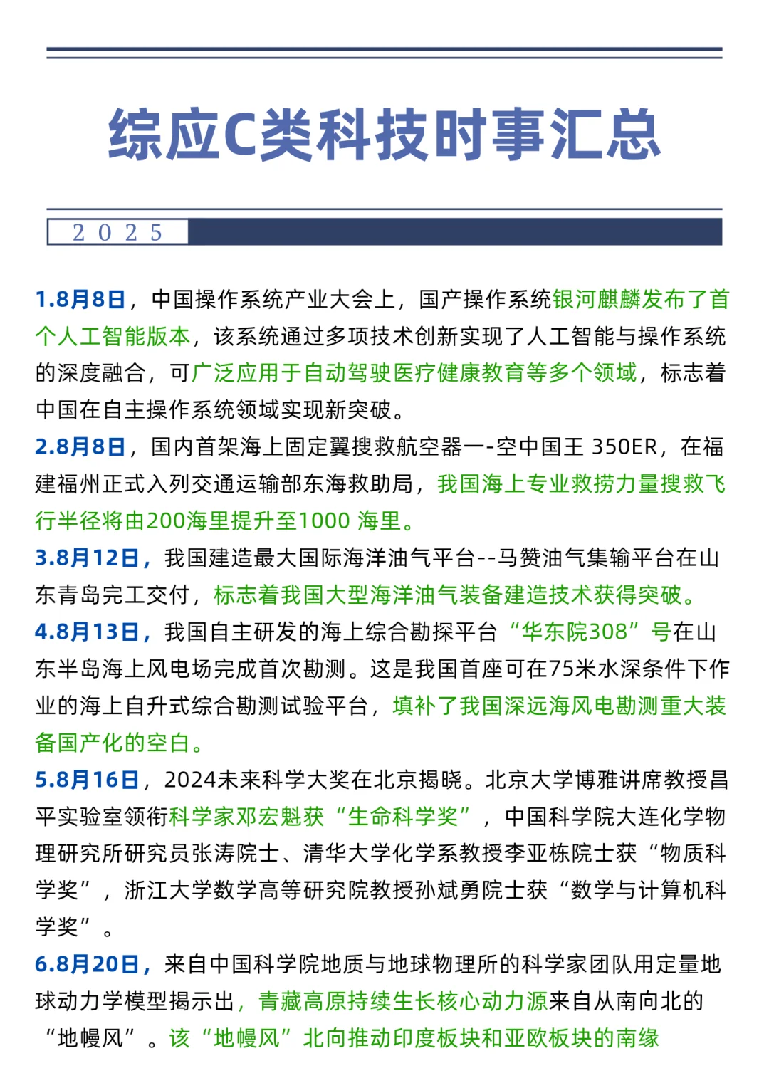 下周六事业编C类，作文预侧就这10篇，抓紧