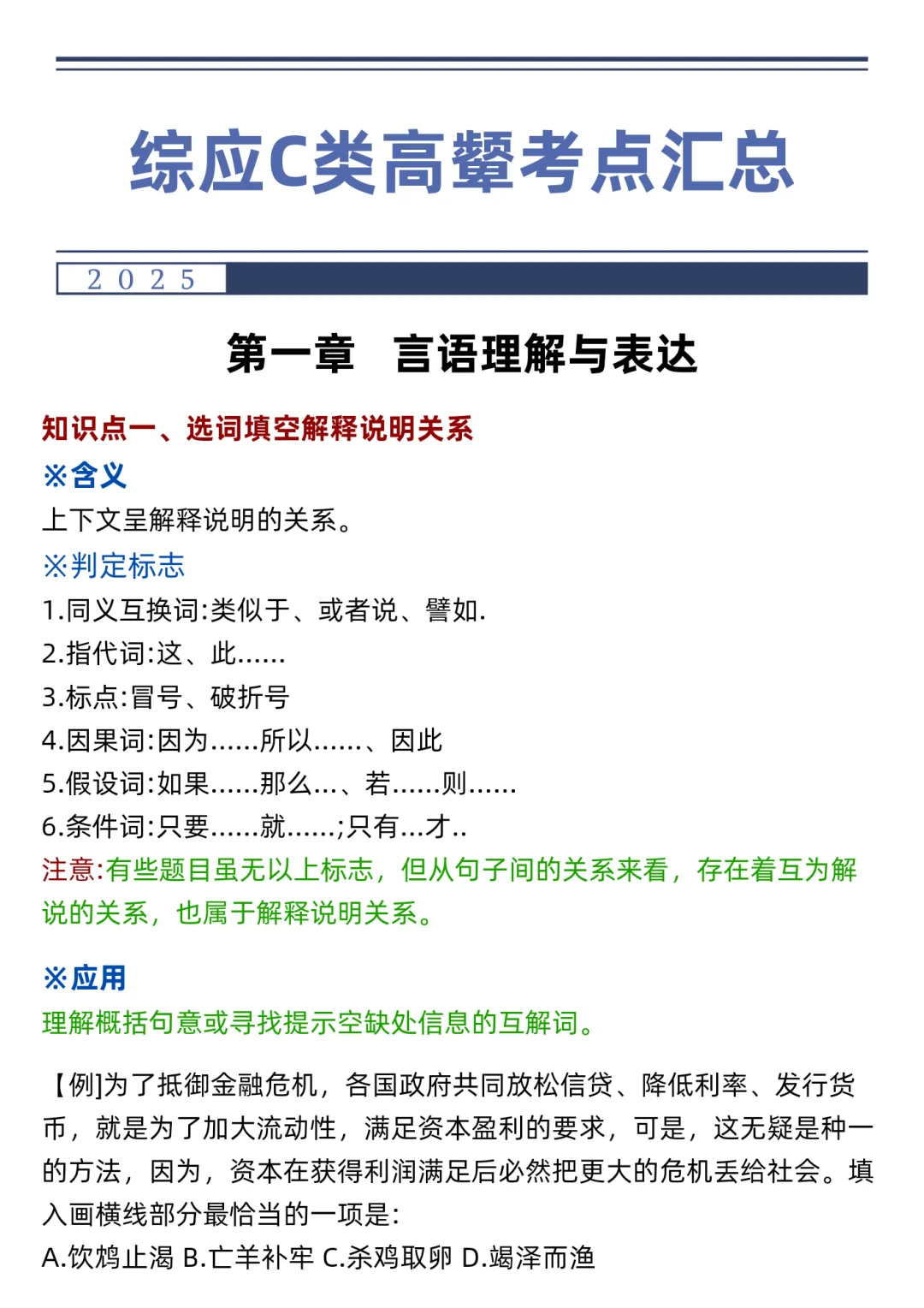 下周六事业编C类，作文预侧就这10篇，抓紧