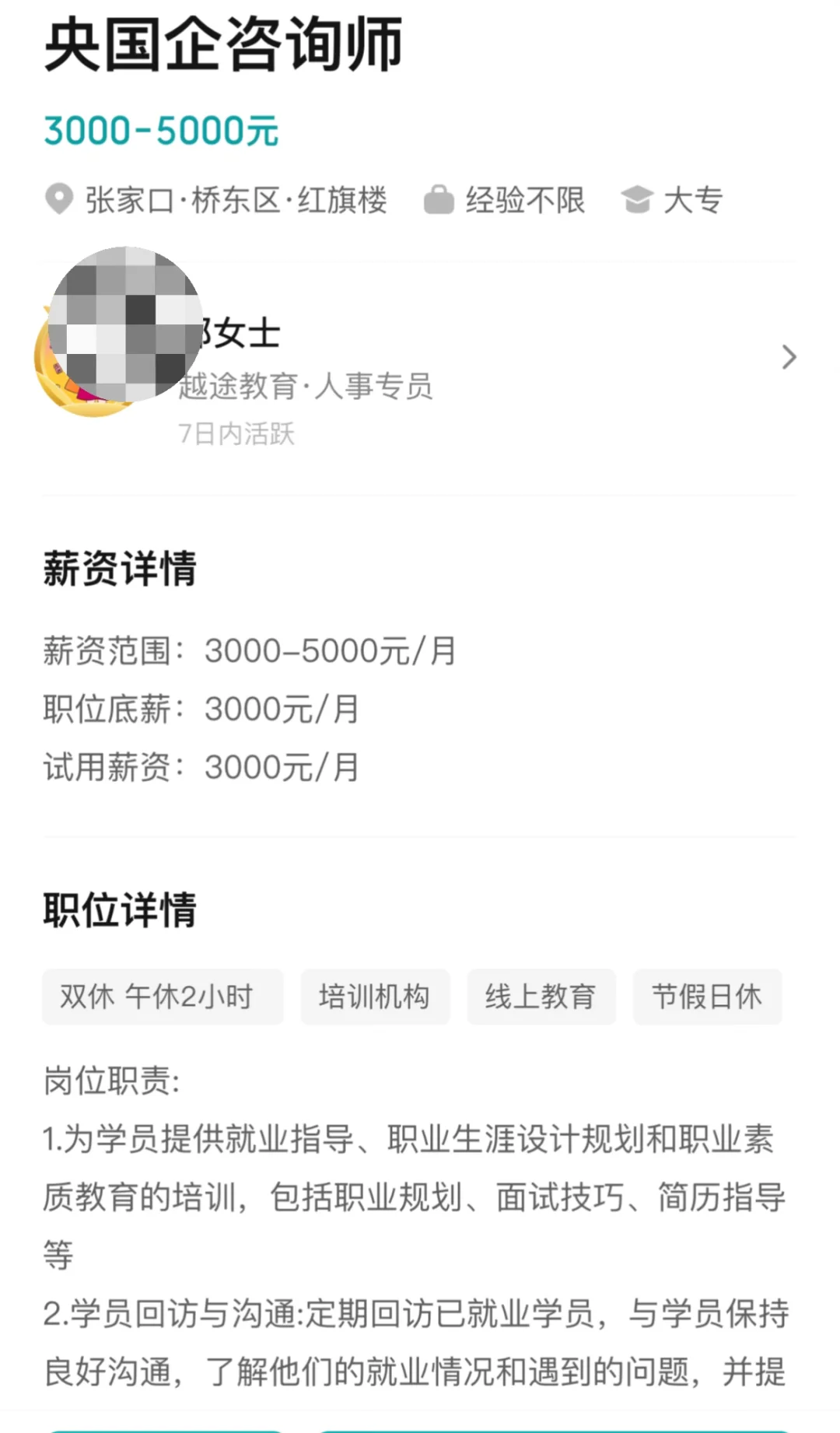 张家口这个工作公司有了解的吗？