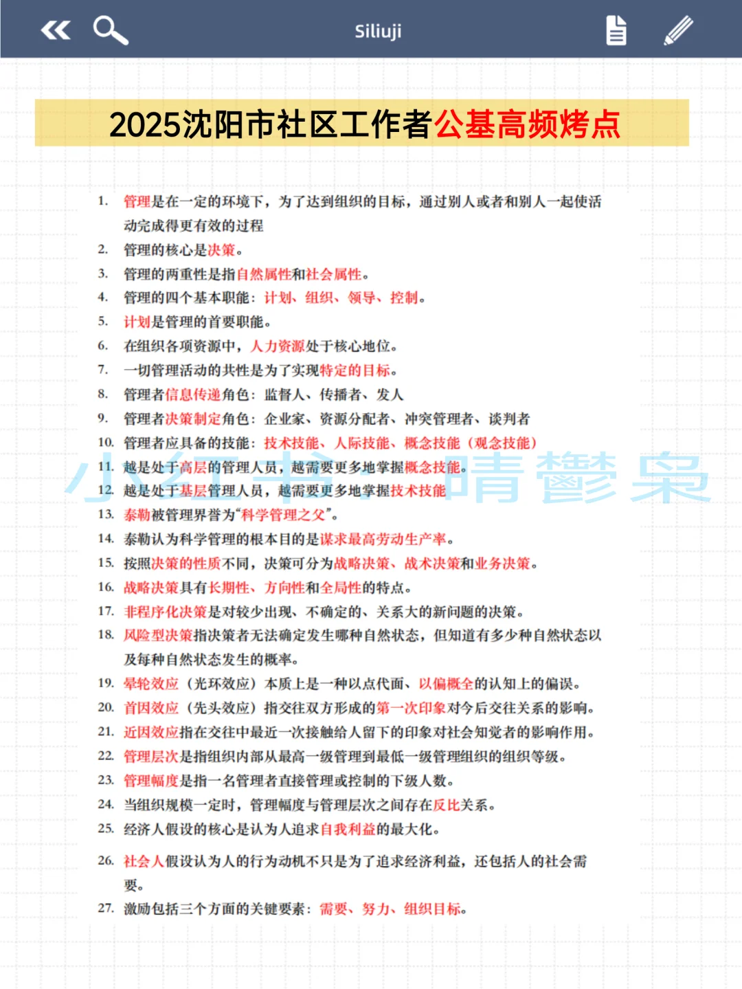 沈阳社区工作者，抓大放小，直接背