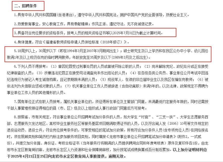 龙岩教师招聘历年的要求