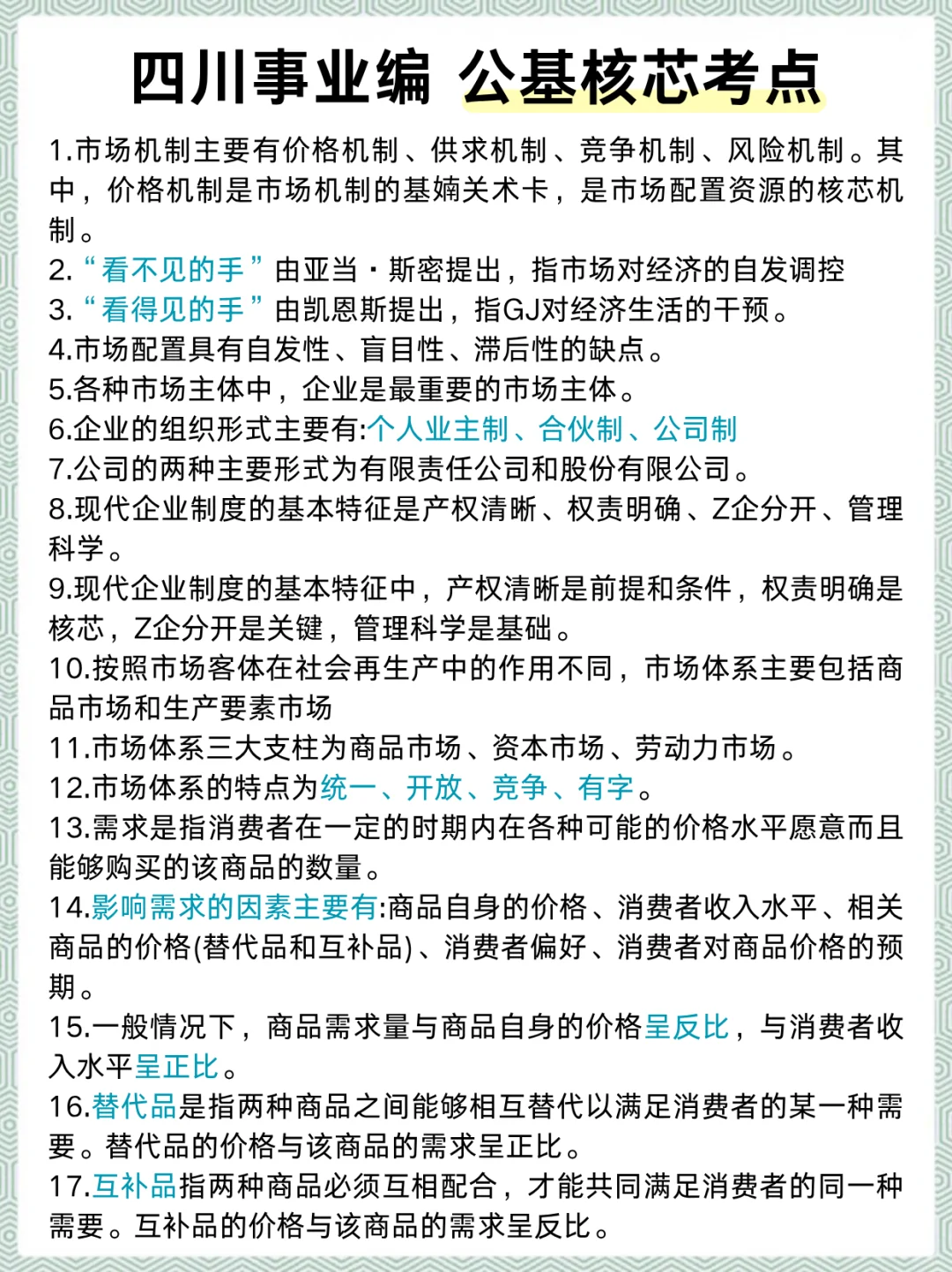 下下周日四川事业编作文我压，就这10篇‼️