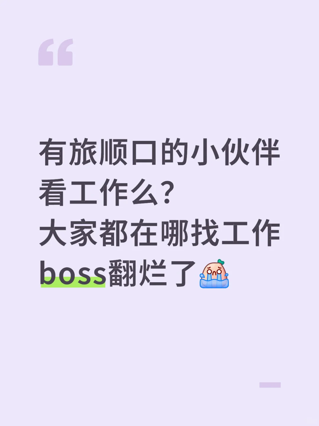 有旅顺口的小伙伴看工作么？