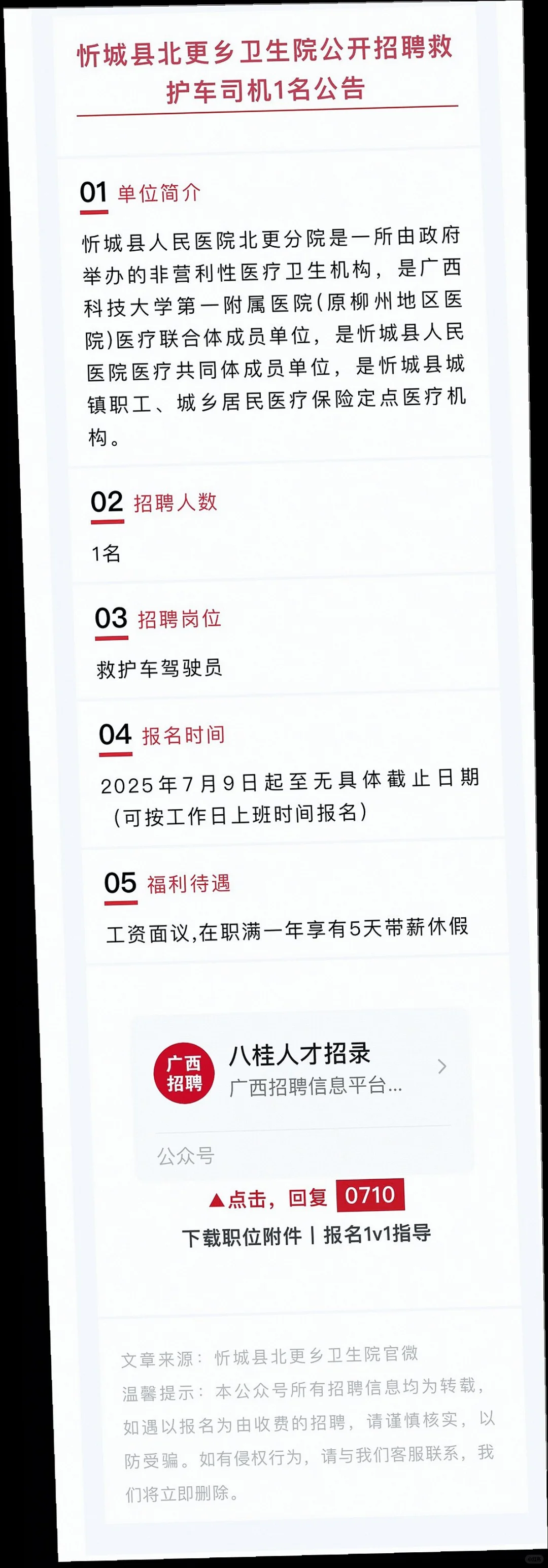 柳州来宾多单位招聘，享五险一金😎