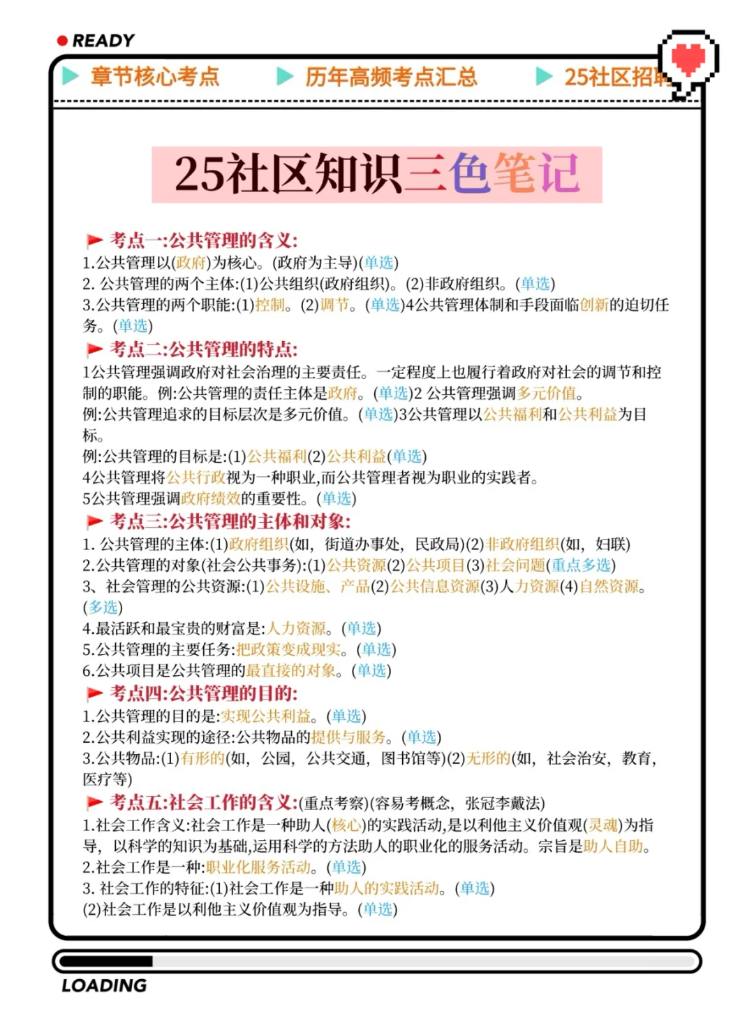 盘锦兴隆台区社区工作者，去年压的挺准的