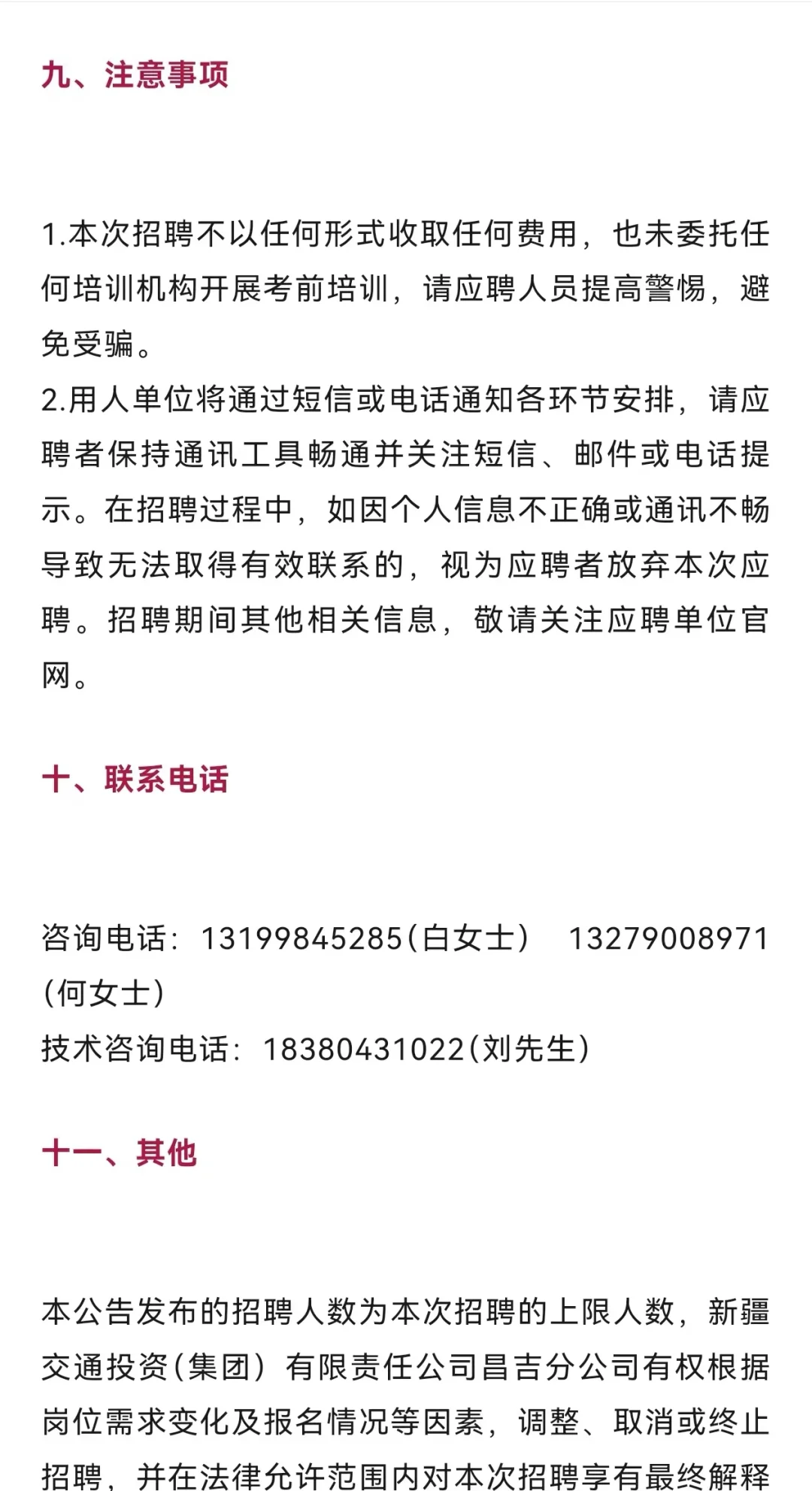 新疆交投昌吉分公司招聘