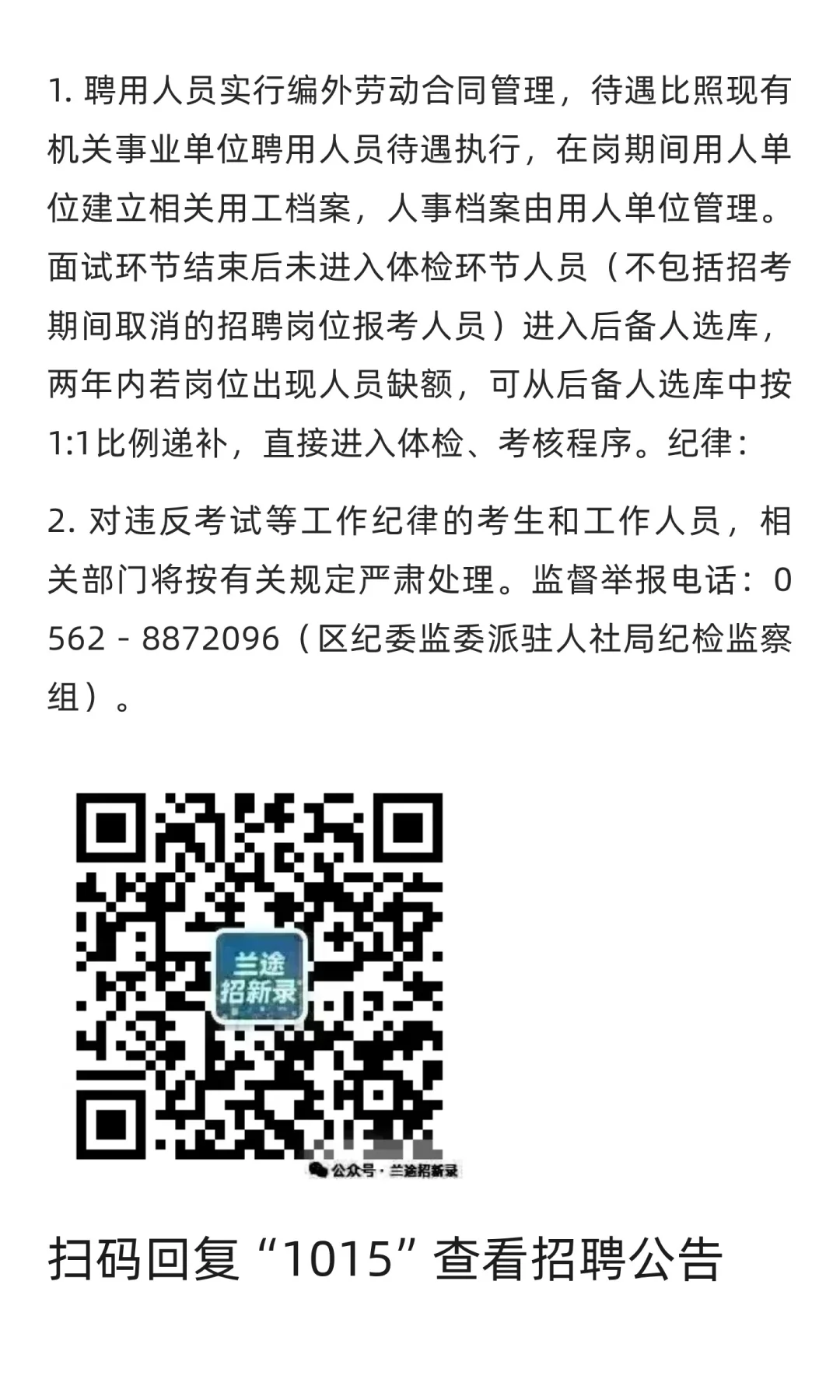 【铜陵】义安文化和旅游局编外聘用人员2名