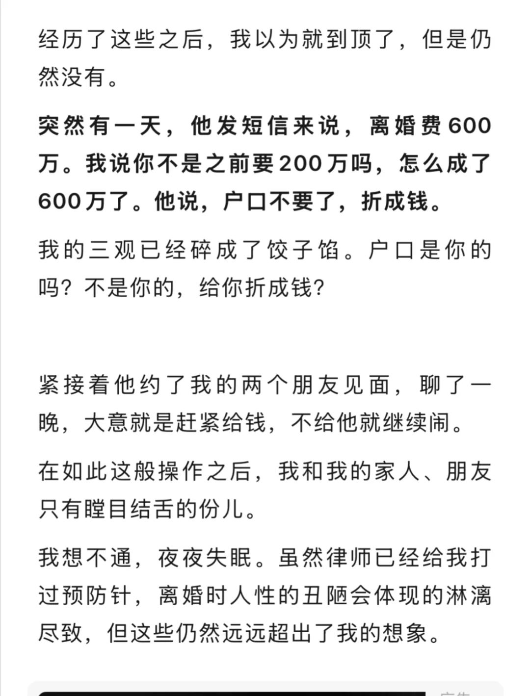 南方航空600万事件（一）