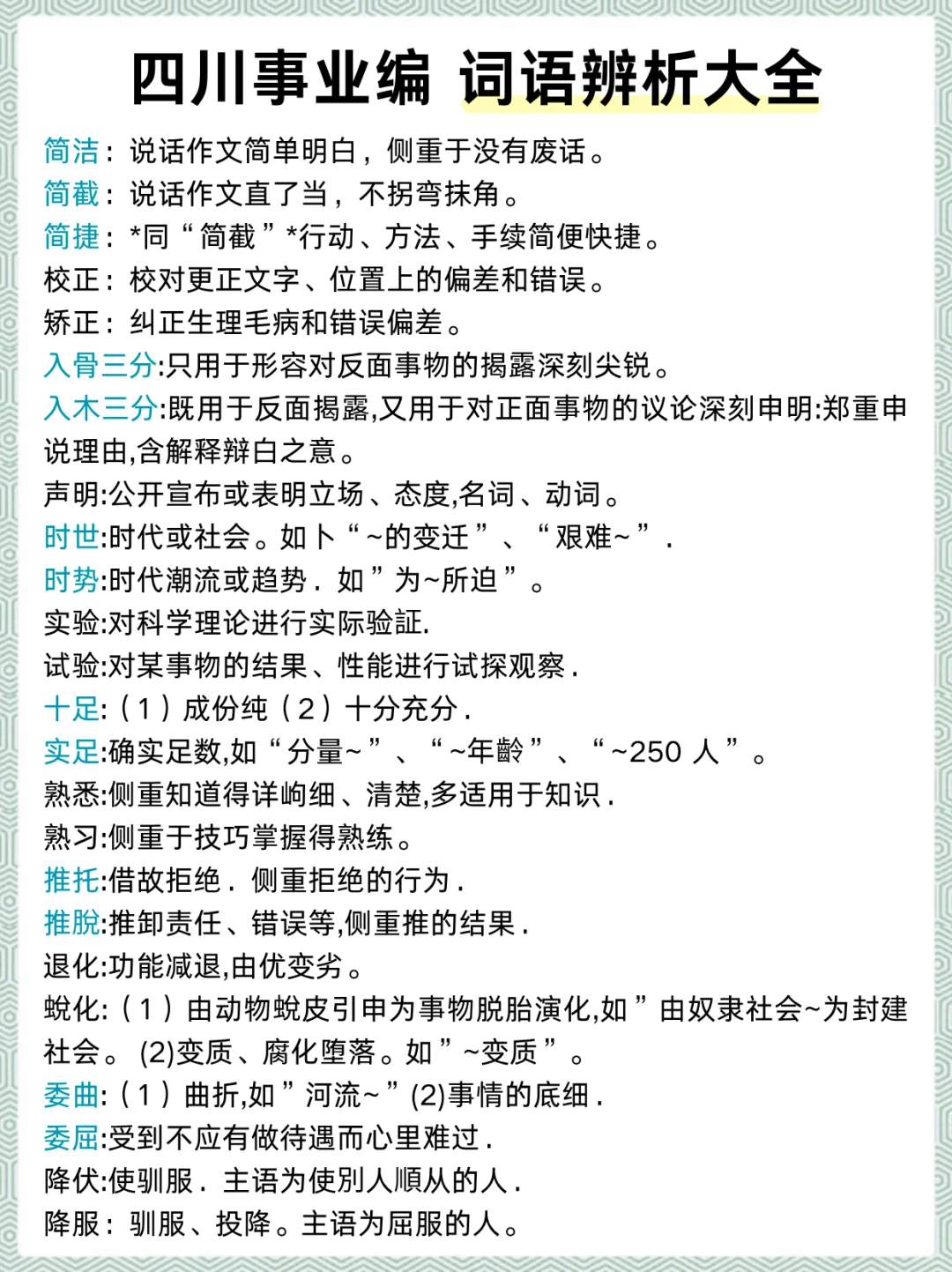 下下周日四川事业编作文我压，就这10篇‼️