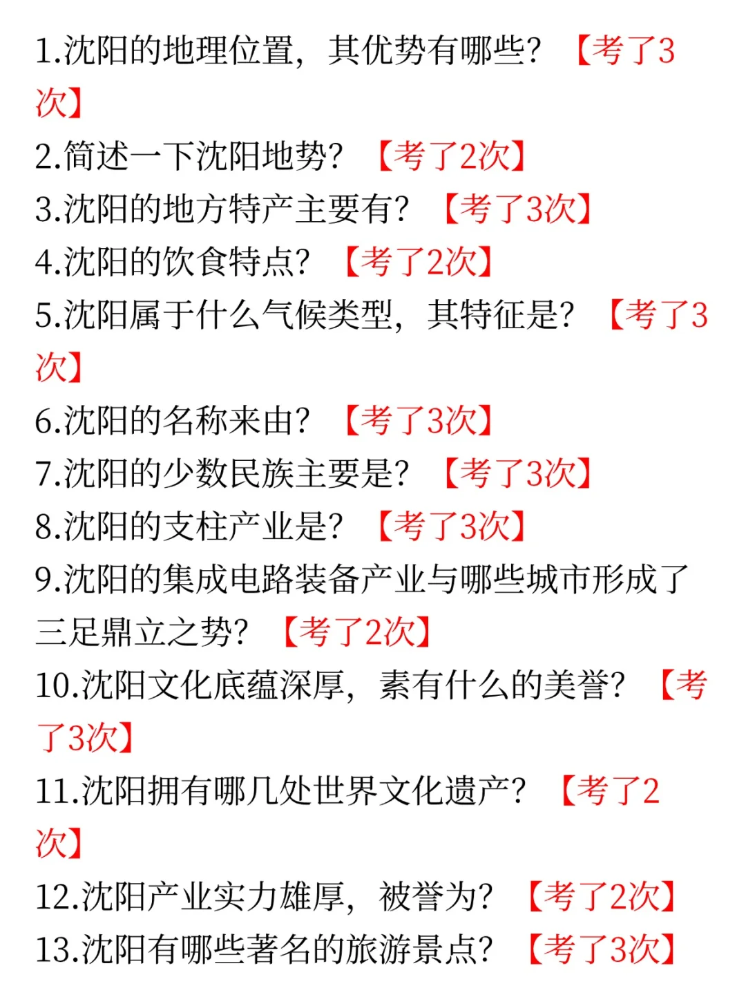 25沈阳社工笔试真放水啊，重复率83％，背吧