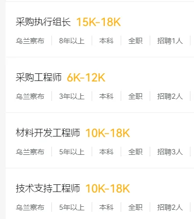 新能源国企技术岗急招base乌兰察布