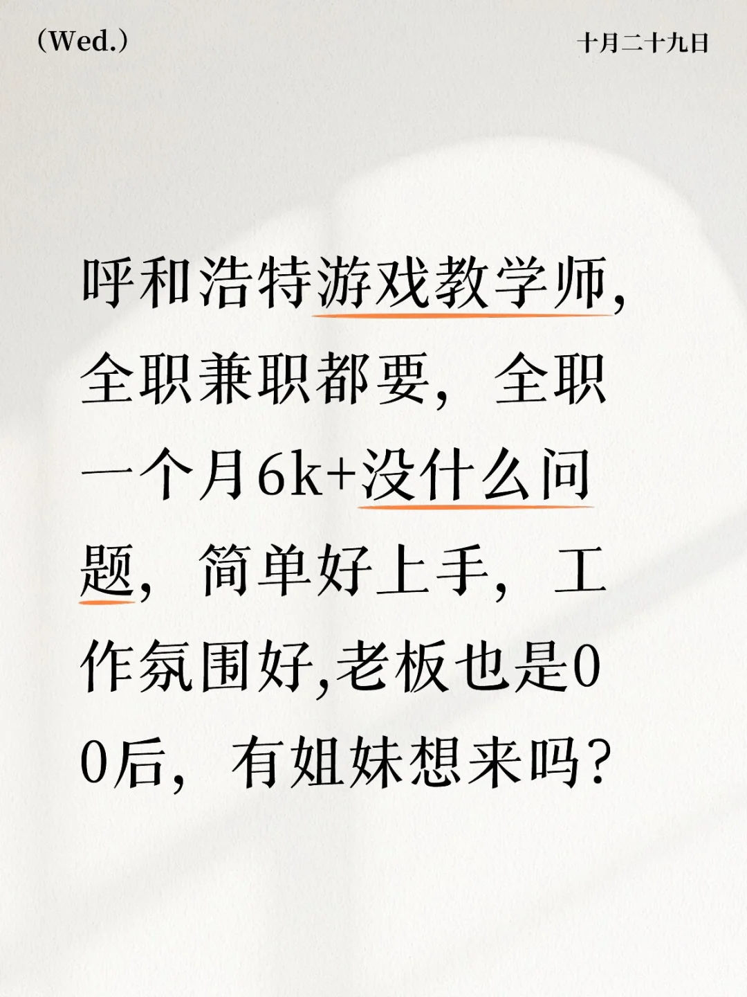 呼和浩特的姐妹还在看boos吗，不如来看看我