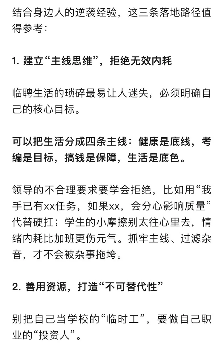 比失业更可怕的，是做个“听话”的临聘教师