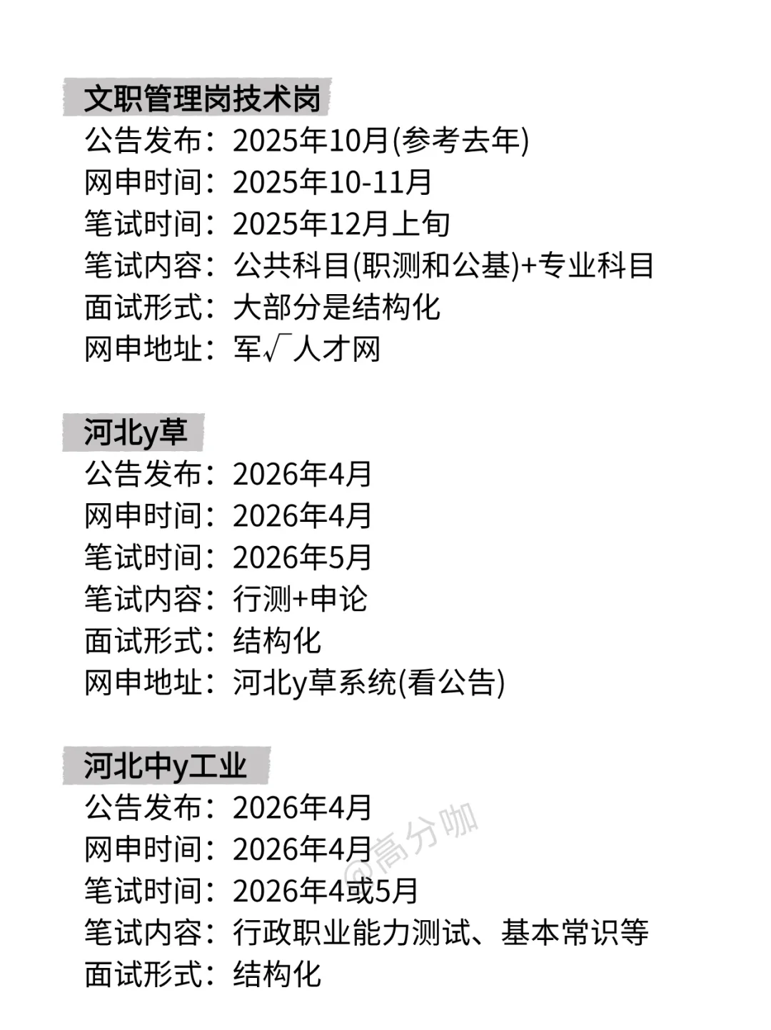 今年，河北考生的好日子来啦！