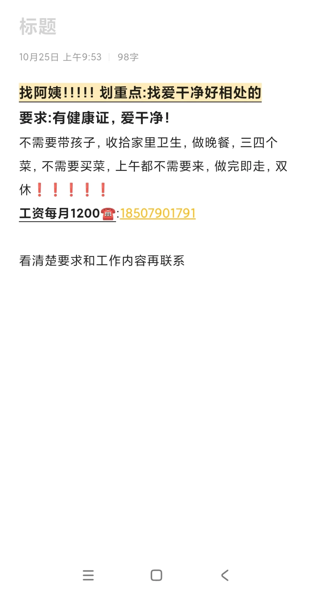 新余城北找阿姨，只做晚饭饭，搞卫生