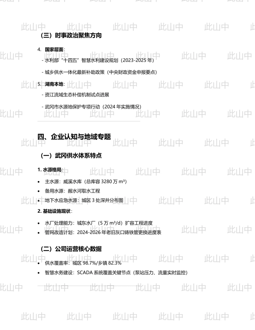 湖南邵阳市武冈市城乡供水有限公司招聘