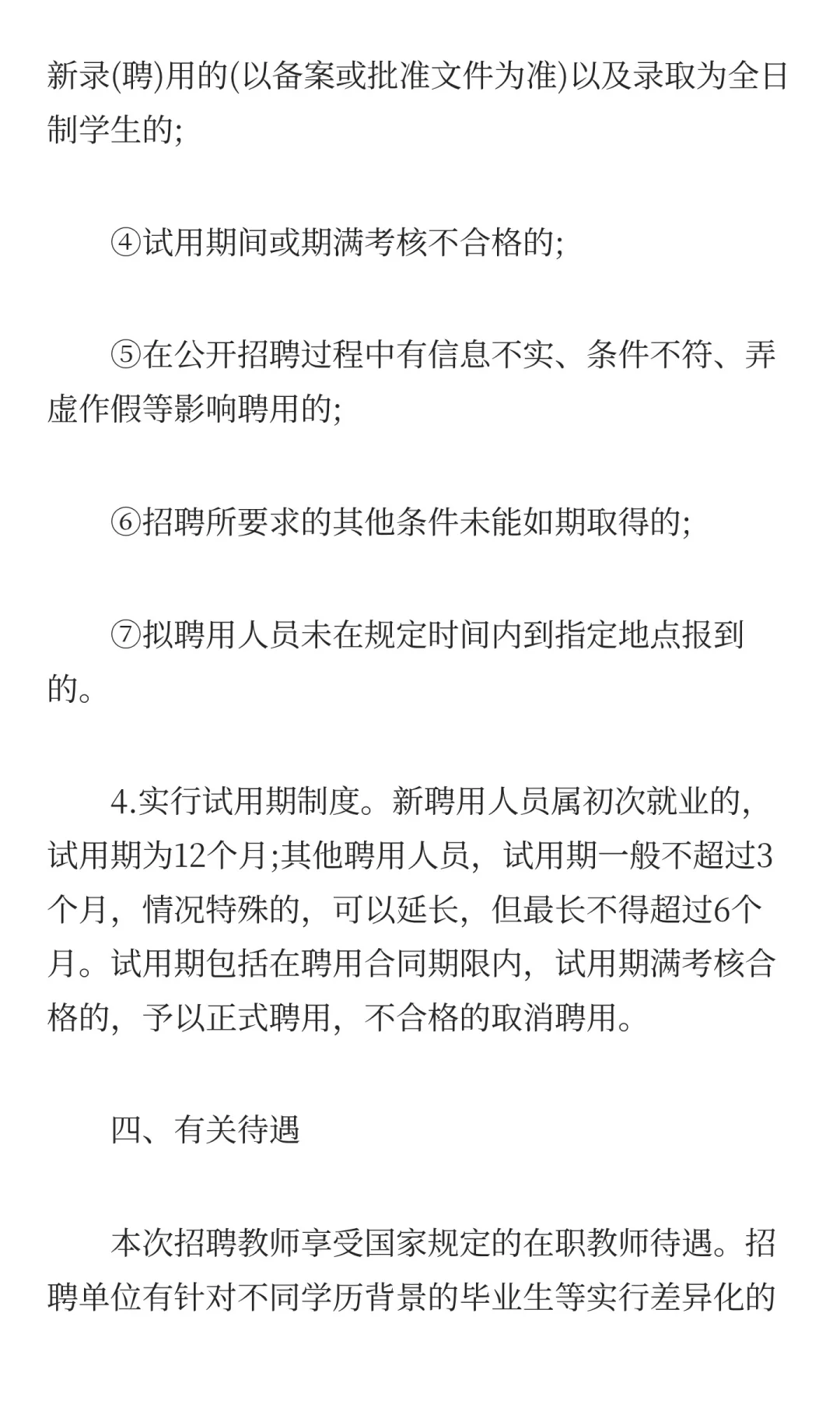 巴彦淖尔教育系统2026年自主招聘146名教师