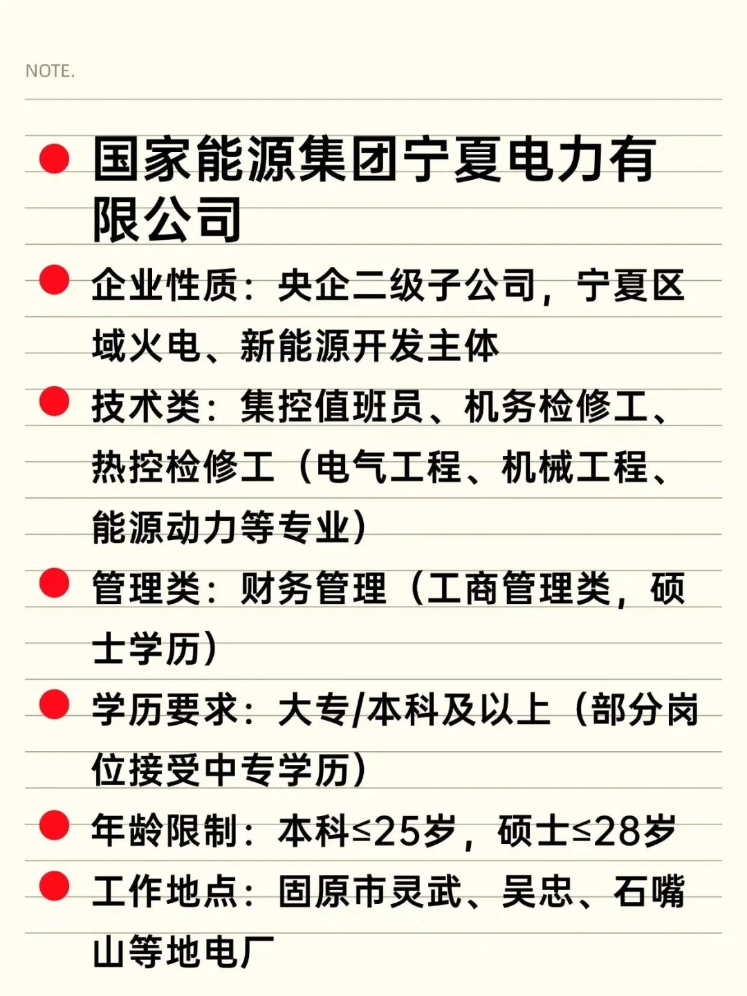 冷门但意外好进央国企——固原