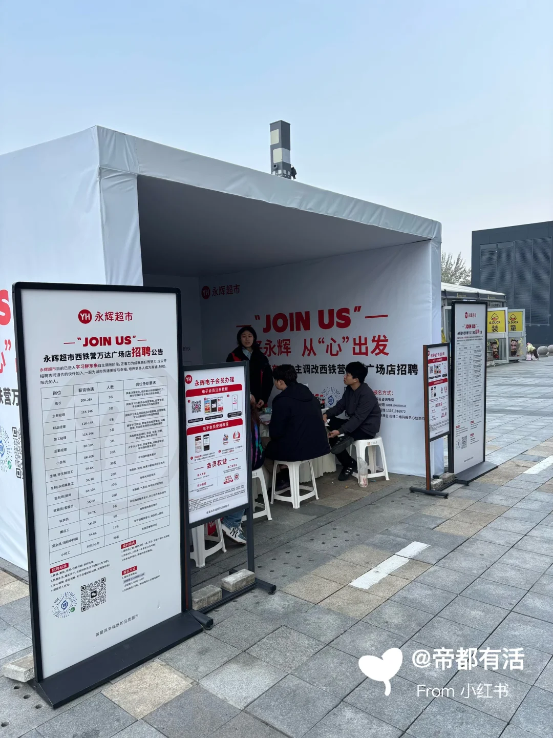 北京市丰台区西铁营万达永辉超市即将开业！