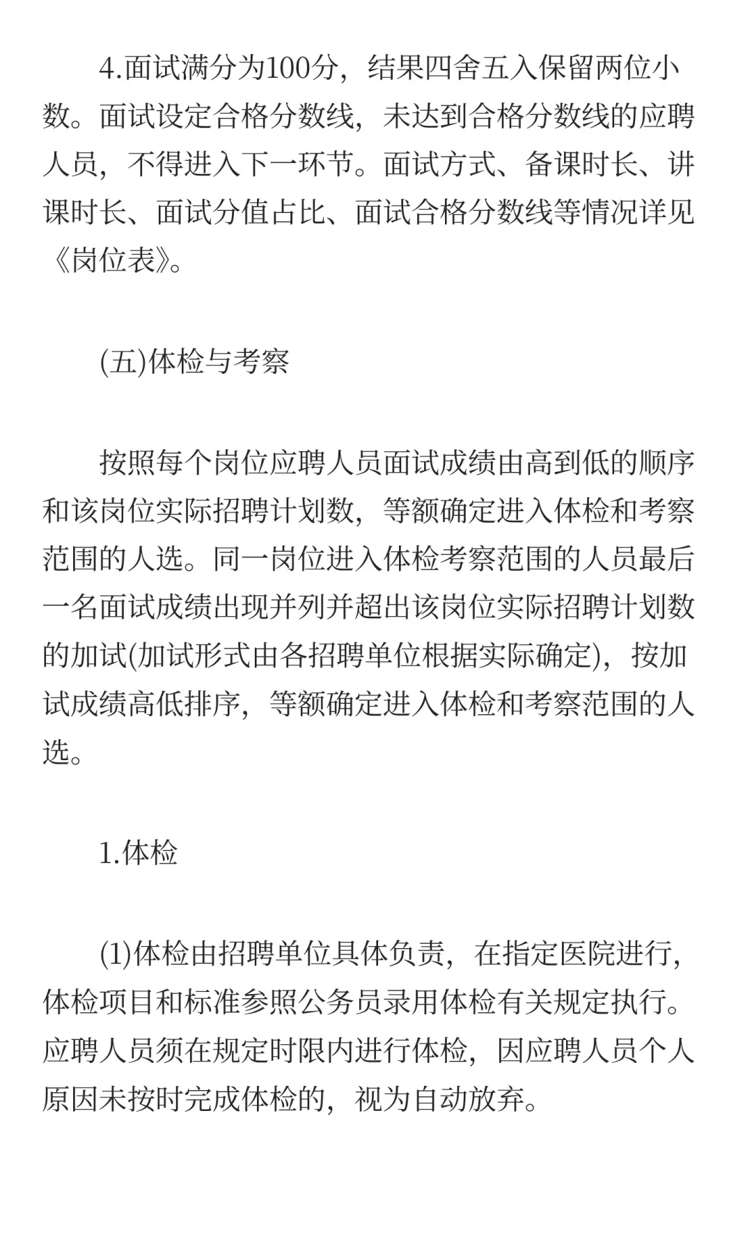 巴彦淖尔教育系统2026年自主招聘146名教师