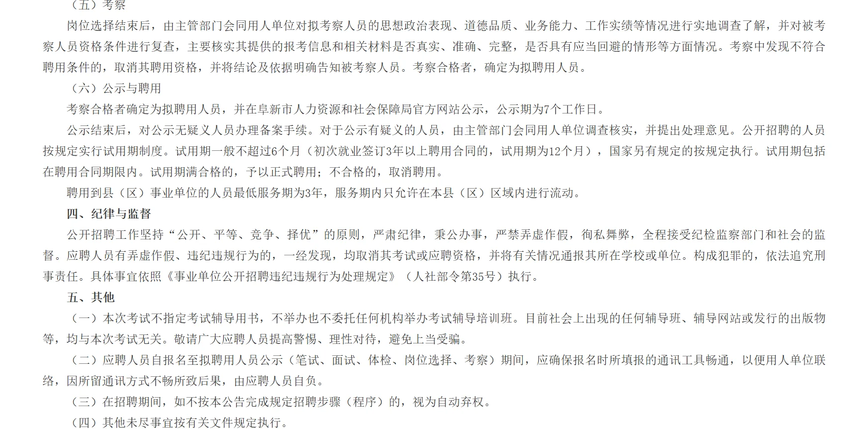 阜新转编报名仅剩1天