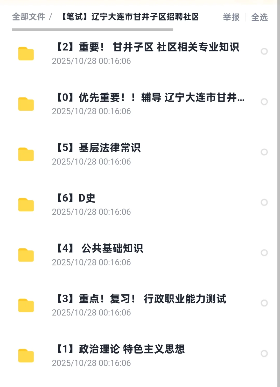 大连市甘井子区社区工作者开始报名了哟