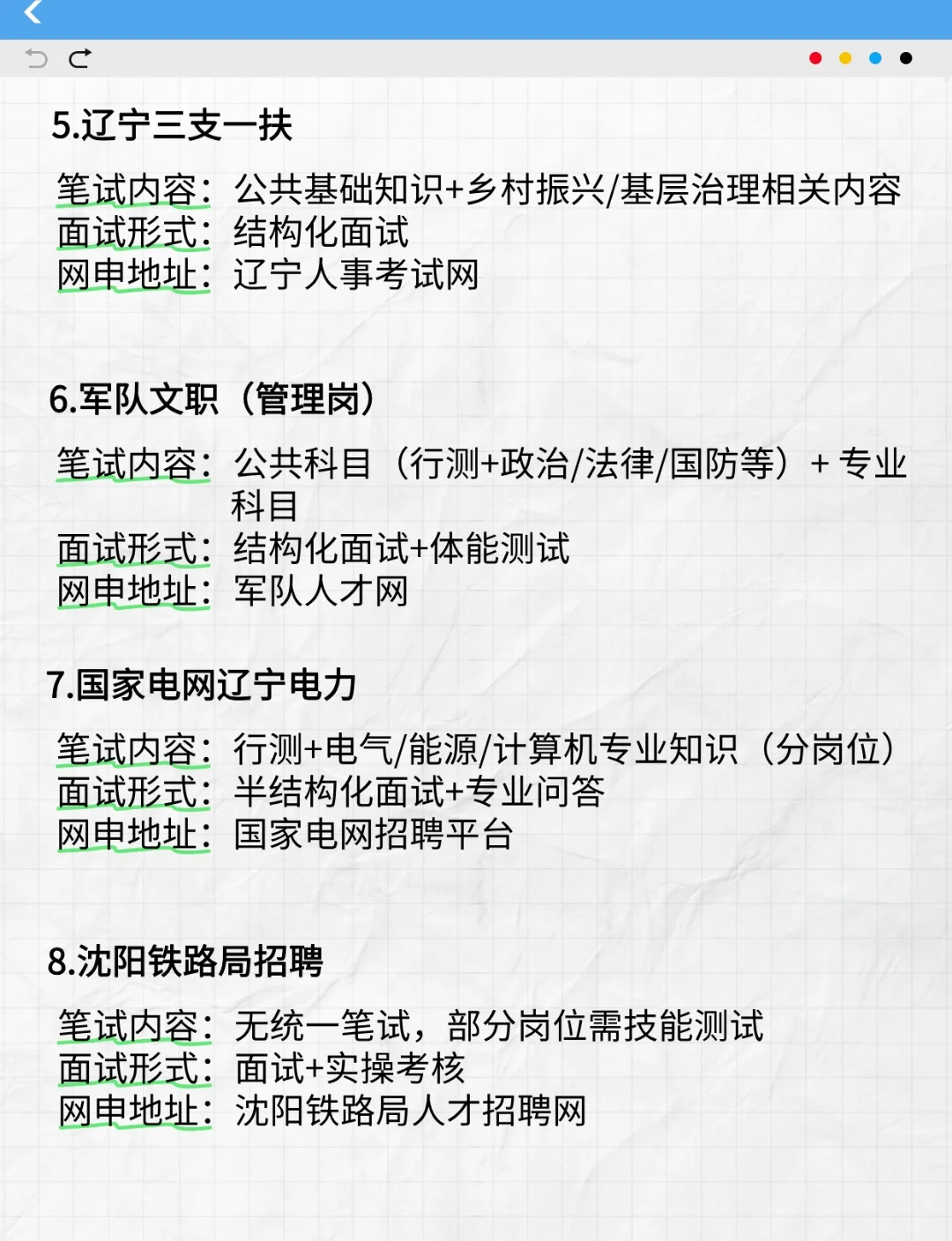 辽宁巡考人速存！码住14次进体制机会表🔥