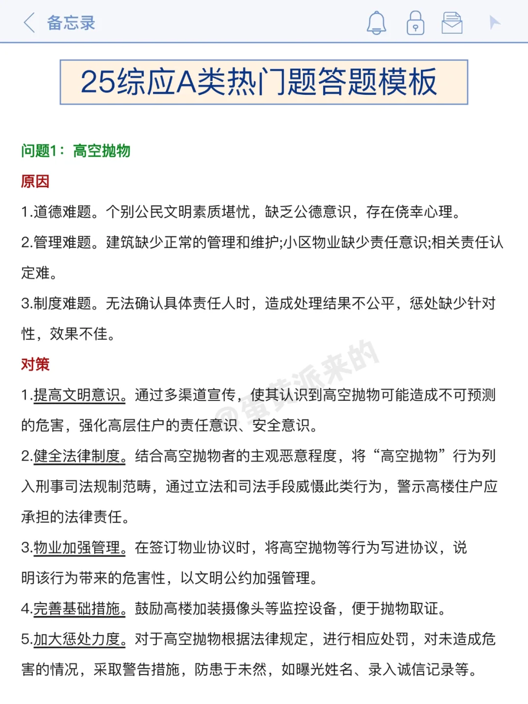 综应A类，小道消息，有点羡慕周六的考生