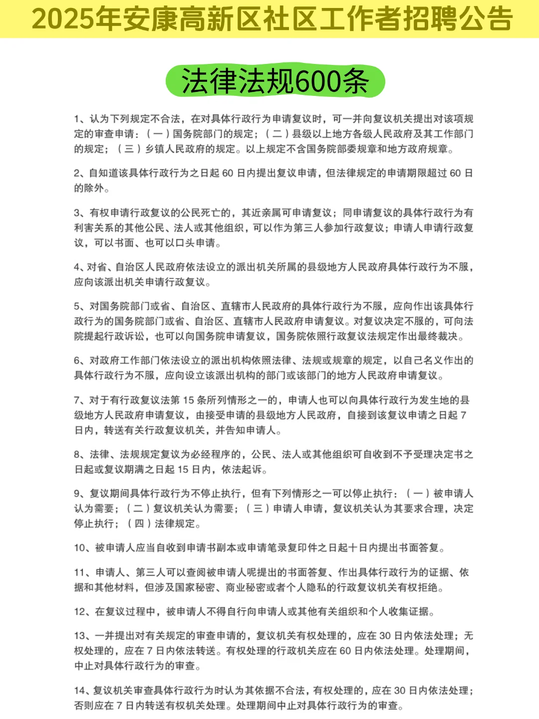 偷拍的，25安康高新区社区招聘，重复率89%