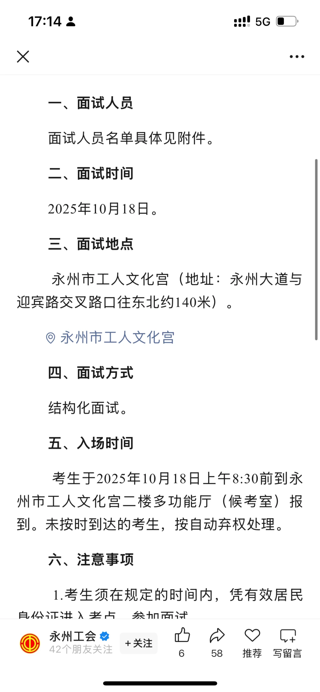 永州工会工作者面试时间已出！