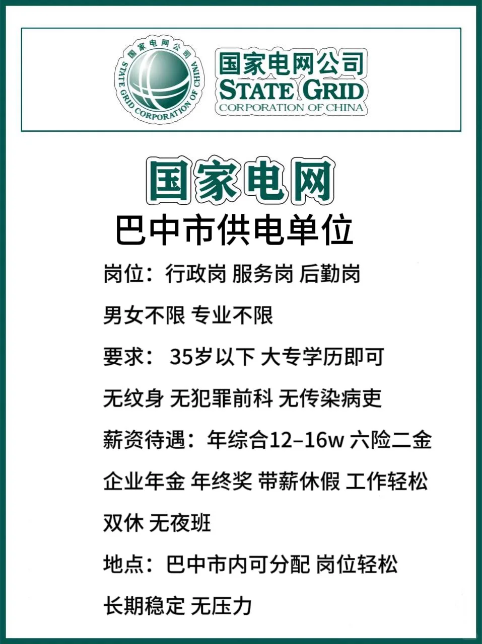 巴中市供电单位！！！